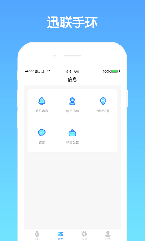 讯联手环  v1.0.3图2