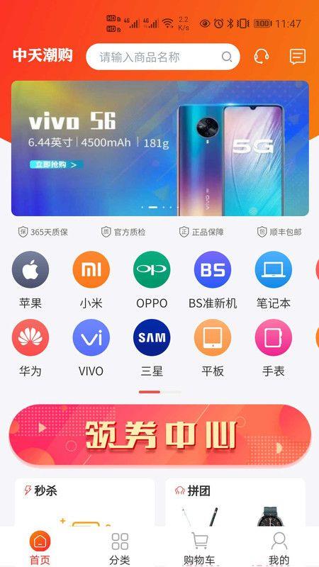 中天潮购app二手手机下载安装苹果版本  v1.0图3