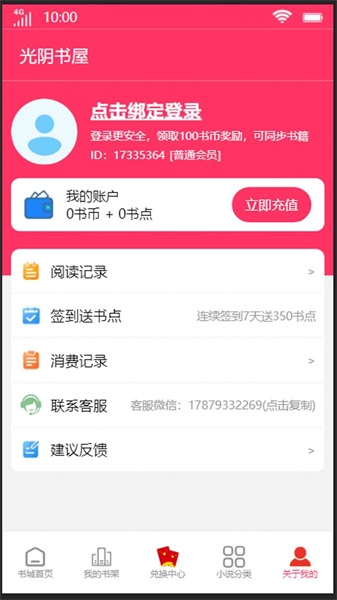 光阴书屋免费版下载手机安装苹果  v1.0.0图3