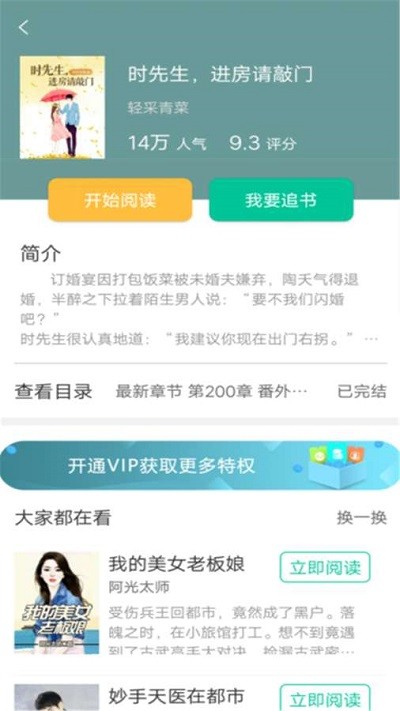 桐木小说安卓版下载安装免费阅读软件  v1.0.0图3