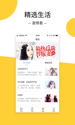 无羞小说手机版在线阅读全文下载安装  v1.0.3图3