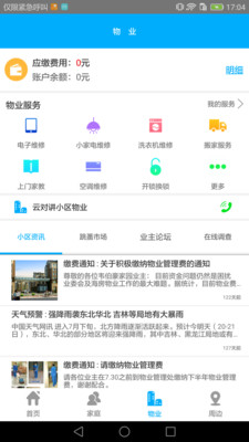 欣智家  v2.2.33图2