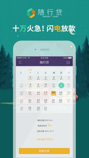 随行贷2024  v1.0.0图1