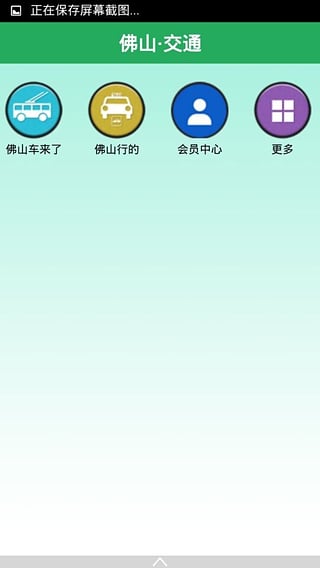 佛山交通  v1.13.19图4