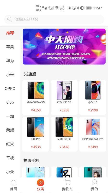 中天潮购app官网下载安装苹果  v1.0图2