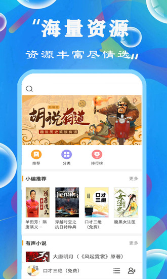 天天听书大全最新版下载免费观看  v1.0.0图2