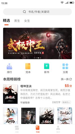 百悦小说阅读器下载安装免费版  v1.0.0图3