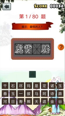 一年级成语填空题  v4图2