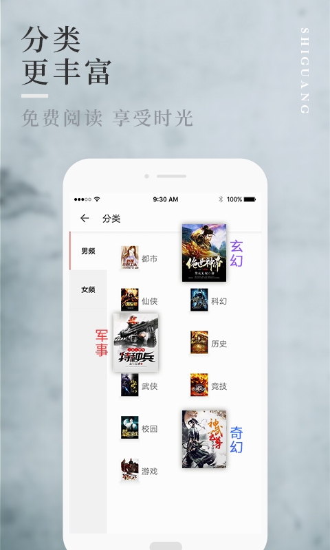 拾光小说手机版下载  v1.0.9图1