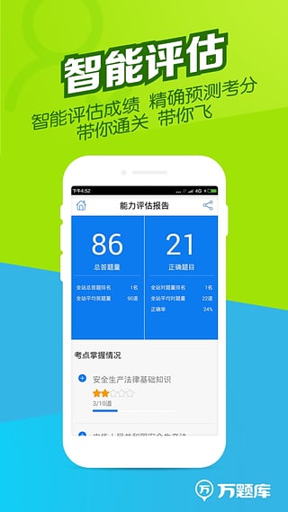 安全工程师万题库  v2.9.4图4