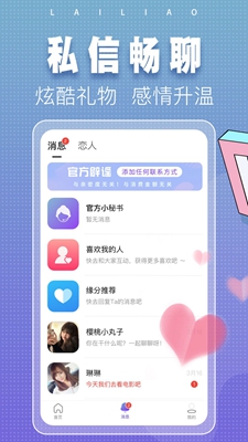 涌乐觅语安卓版  v3.9图3