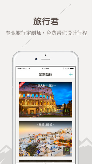 旅行君  v1.2.1.1图1