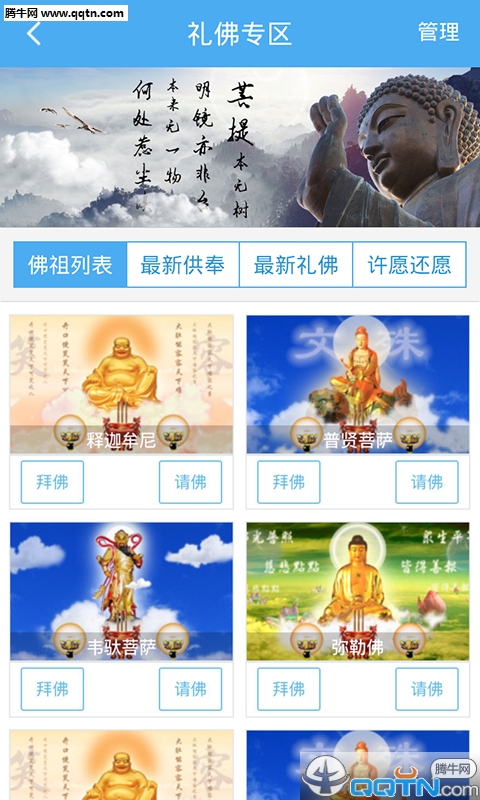 云祈福  v3.1.0图3