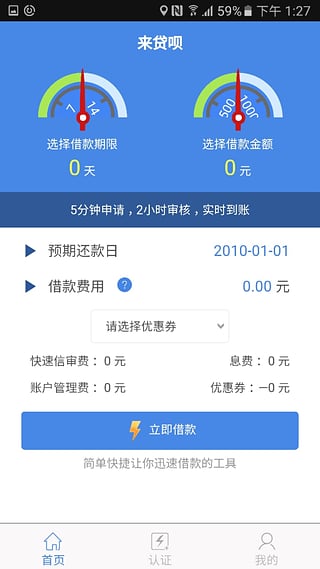 来贷呗借款app下载安装官网最新版  v1.1.0图1