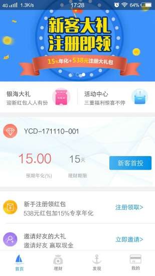 银海金服免费版下载安装最新版苹果手机  v1.0图3