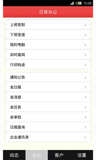 51外勤  v4.4.6图2