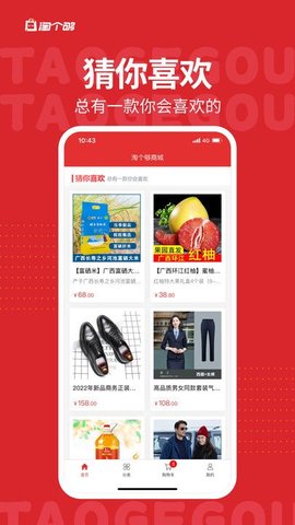 淘个够  v2.1.6图3