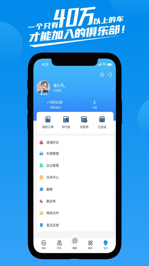 鹏友汽车俱乐部手机版下载安装最新  v1.0.0图1