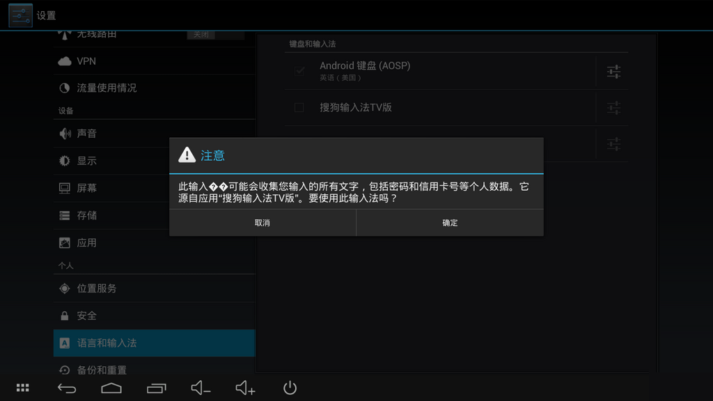 搜狗输入法tv版  v1.5.1图2