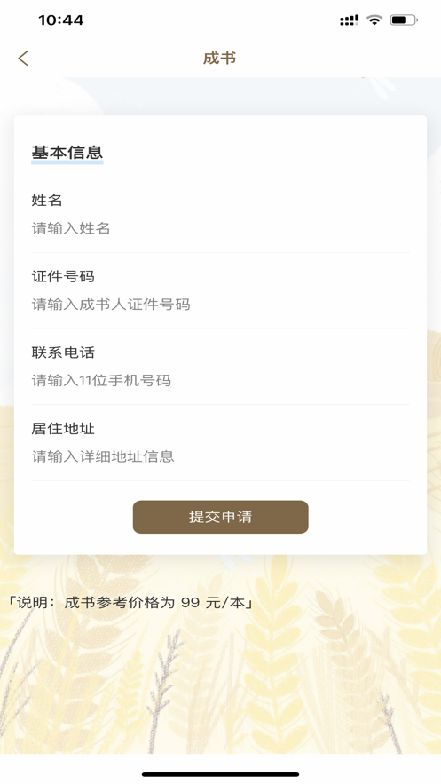 书信一生手机版在线阅读  v1.0.0图2