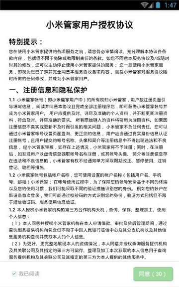 小米管家官方下载安装手机版