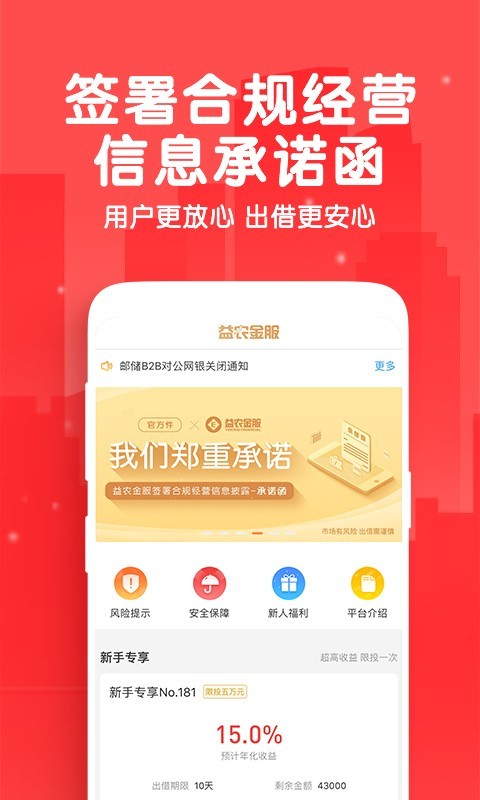 益农金服  v2.1.4图1