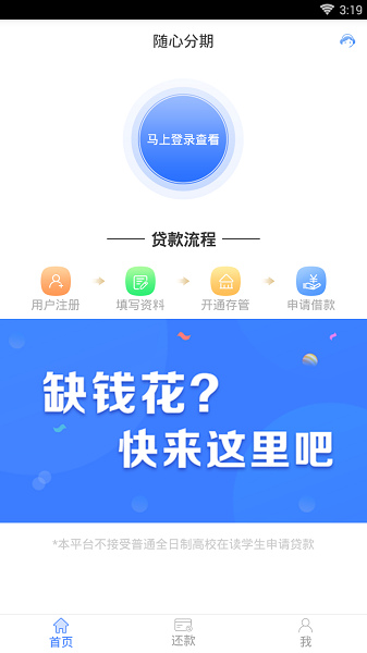 随心分期app下载官网安装苹果