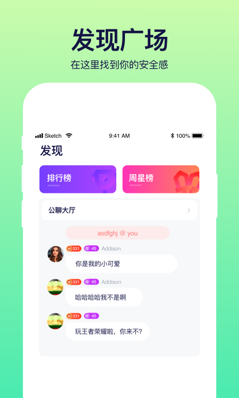 彩虹语音最新版下载破解版安装  v2.0.1图3