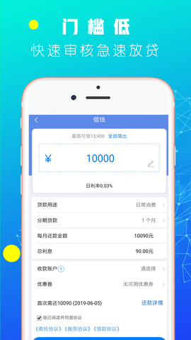 马尔贷富  v1.0图2