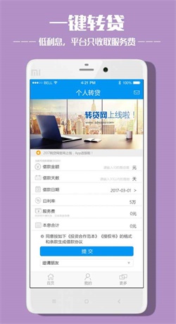 转贷网  v1.0图3