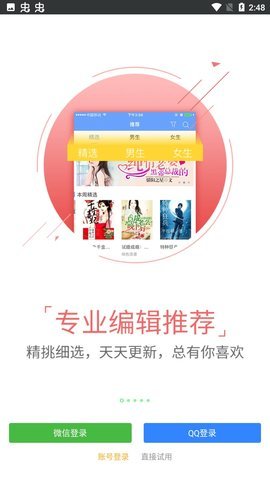 狐小二小说app  v1.45图3