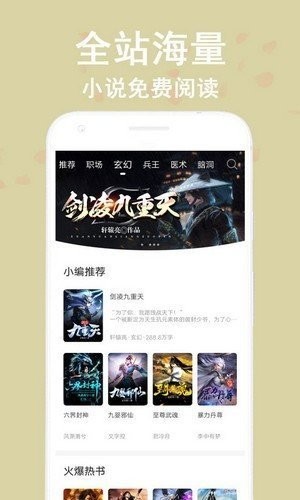 蔚康小说破解版app下载安装免费  v9.2图1