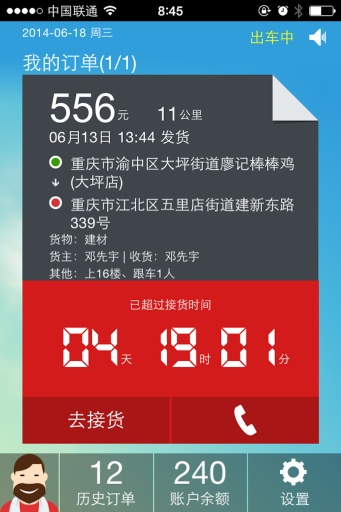 快召货车(司机端)  v5.8图1