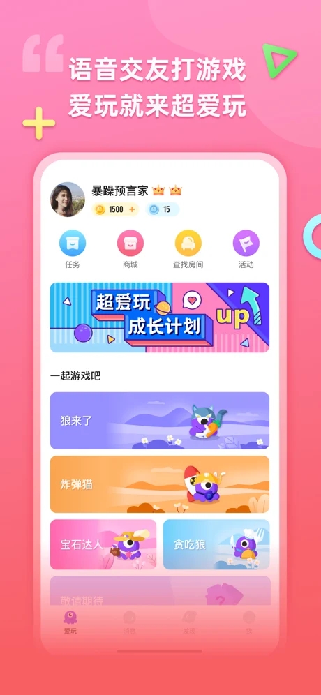 超爱玩app  v1.0.0图3