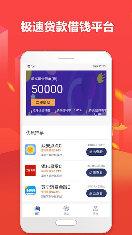 信用盒子免费版app  v1.0图3