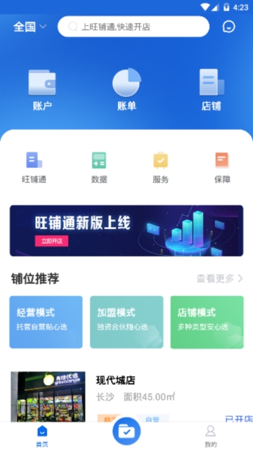 旺铺通  v1.0.2图2