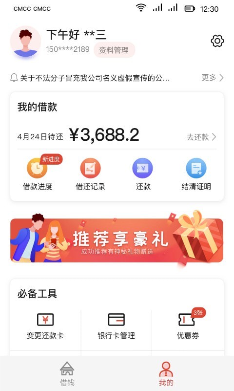 长银消费金融app官网下载  v1.3.2.2图1