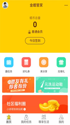 金蟾管家免费版下载安装最新版  v1.0图2