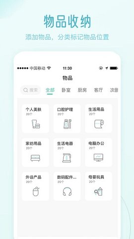 极简收纳  v4.6.6图1