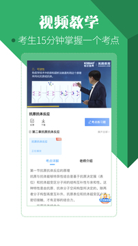 医学技术技师考试宝典  v1.0图1