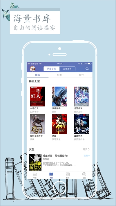 石头阅读在线  v7.5图2