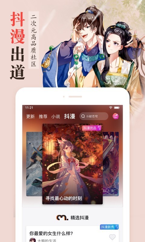 漫客栈3.7.0  v3.2.3图1