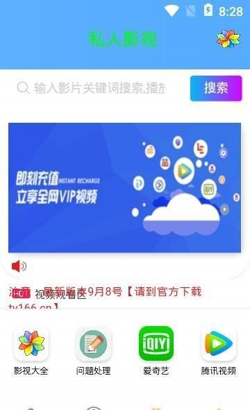 私人影視  v0.0.2圖2