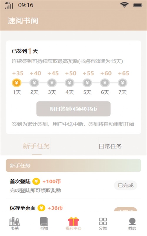 速阅书阁小说最新版本下载  v1.0图2