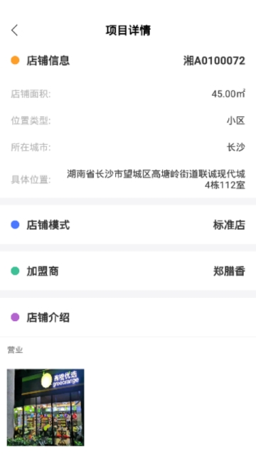 旺铺通  v1.0.2图3