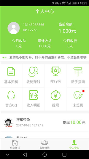 易赚钱手机版下载安装  v1.0.3图2