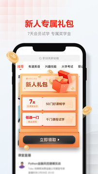 网易云课堂  v8.25.2图2