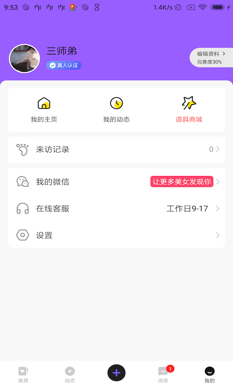 幸缘壹加壹最新版  v1.0图2