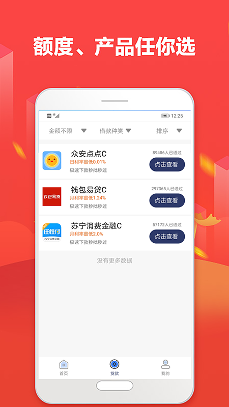 信用盒子免费版app