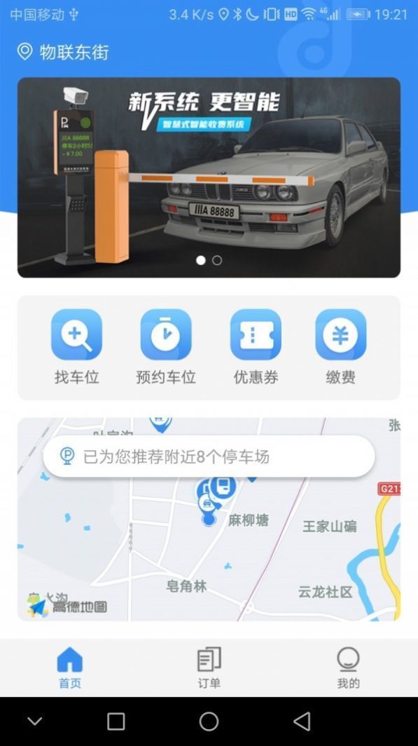 智慧式停车  v1.1.0图1